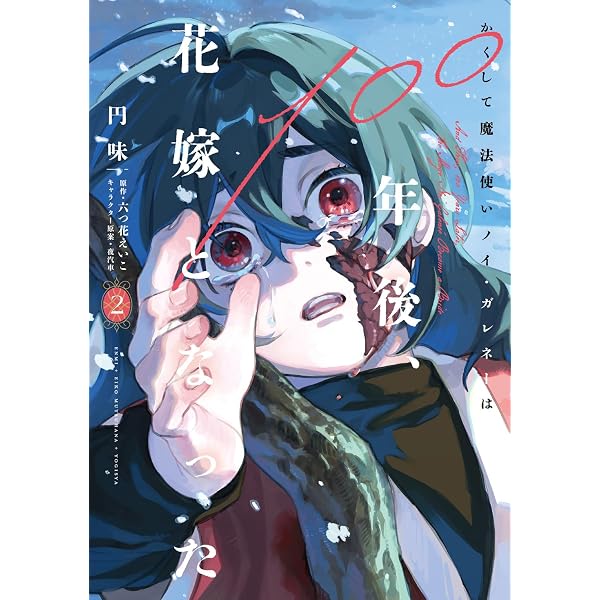 Amazon.co.jp: 祝福のチェスカ 2巻 (ZERO-SUMコミックス) : 乃原美隆: 本